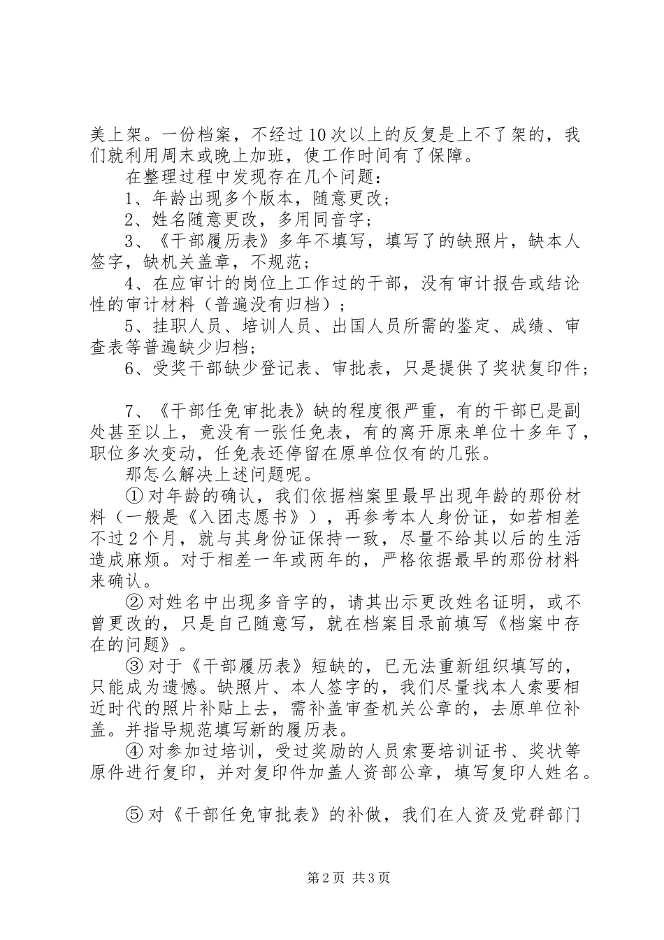 20XX年档案工作总结范文_第2页