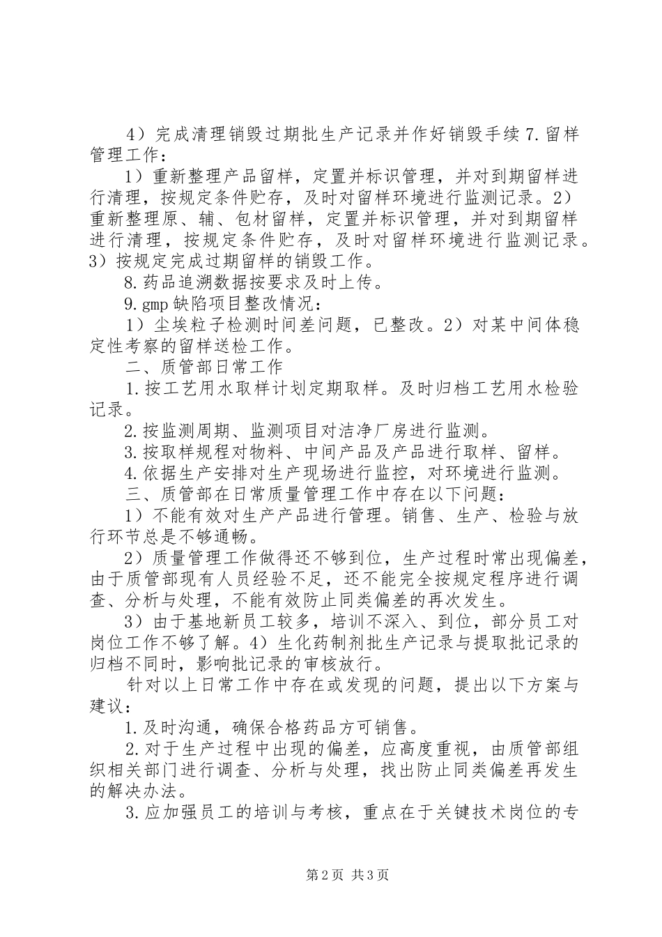 202X年质管部工作总结[1]_第2页