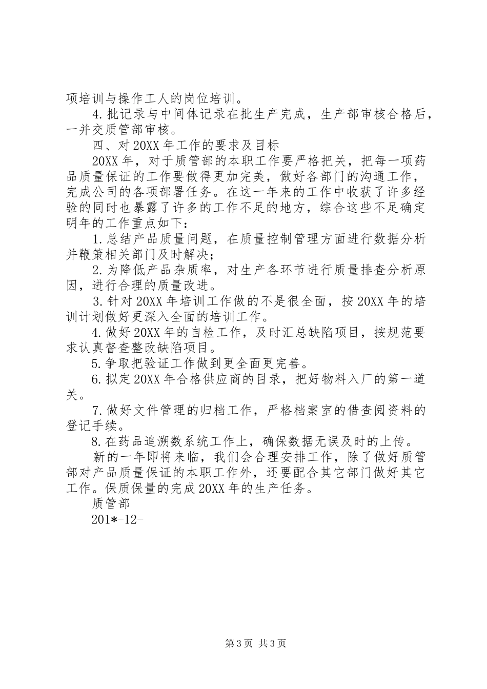 202X年质管部工作总结[1]_第3页