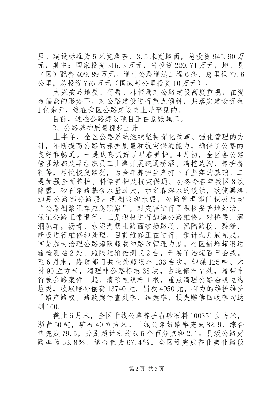上半年行署交通局工作总结 _第2页