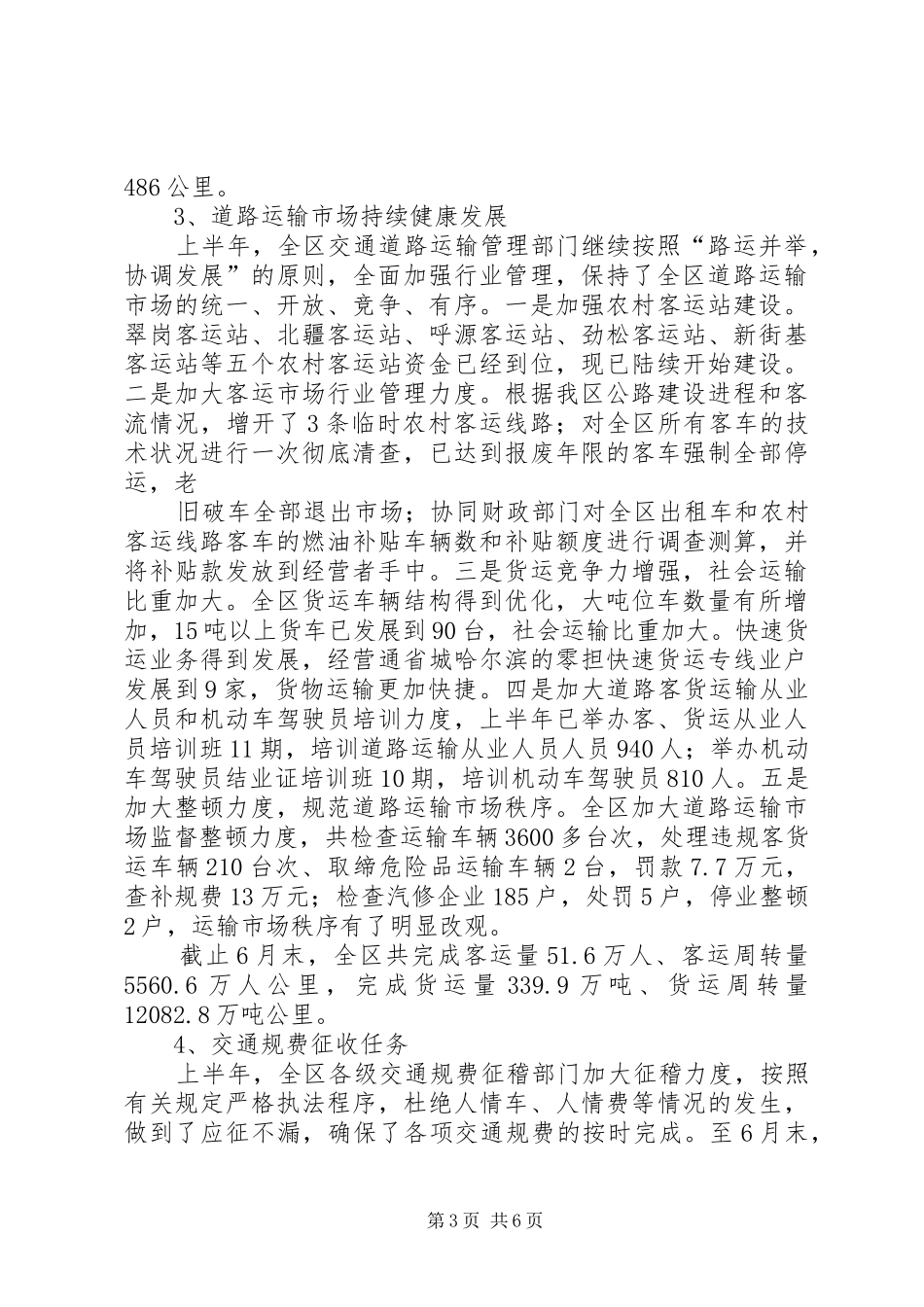 上半年行署交通局工作总结 _第3页