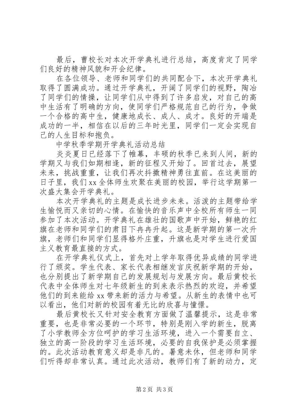 20XX年开学典礼活动总结两篇 _第2页
