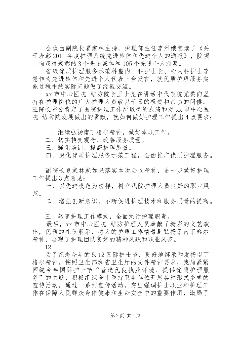 国际护士节总结表彰大会简讯 _第2页