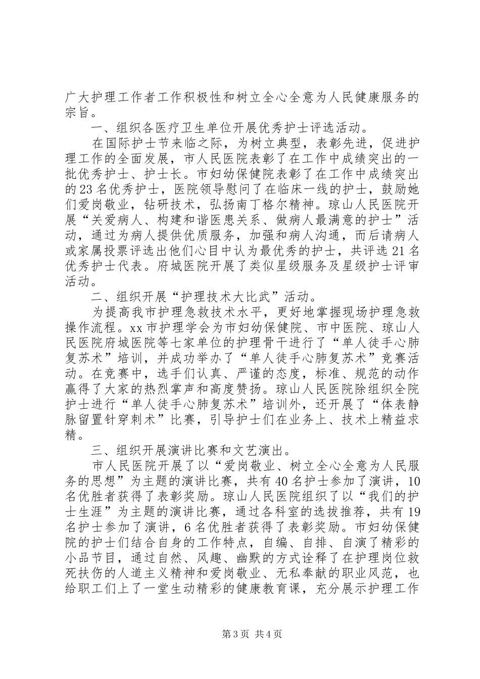 国际护士节总结表彰大会简讯 _第3页