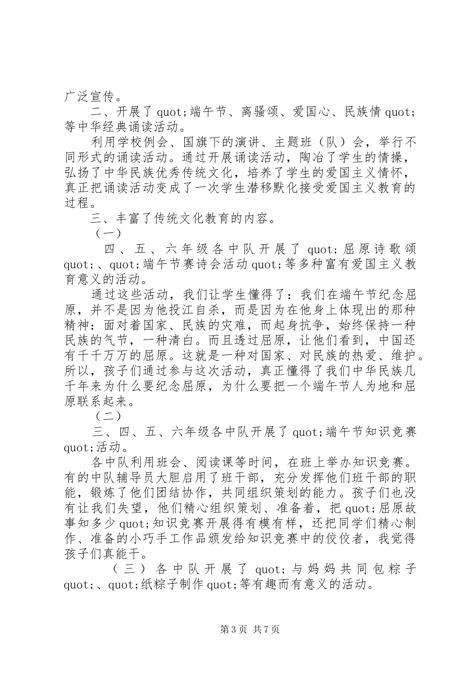 20XX年开展端午节的活动总结精选最新5篇_第3页