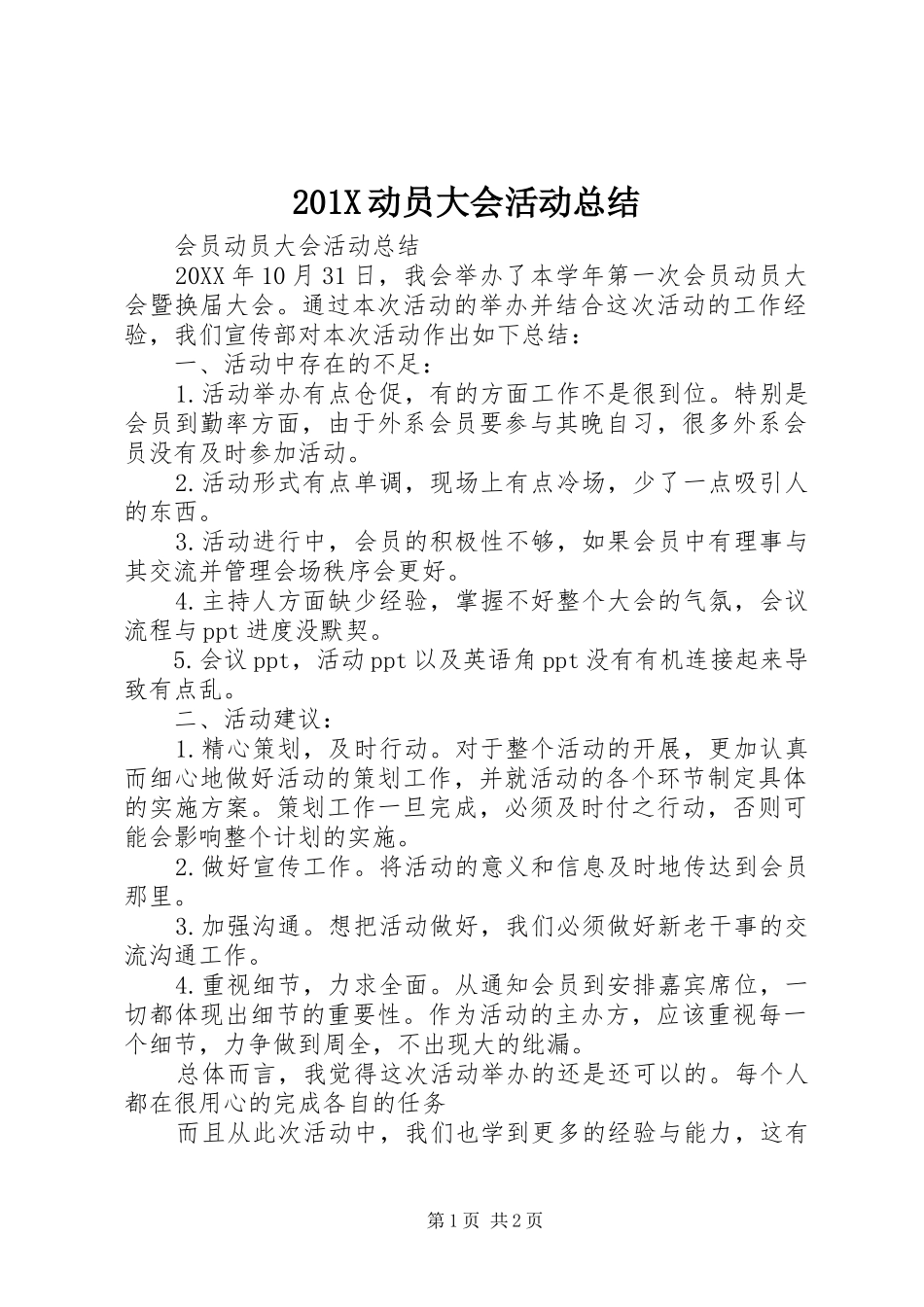 202X动员大会活动总结_第1页