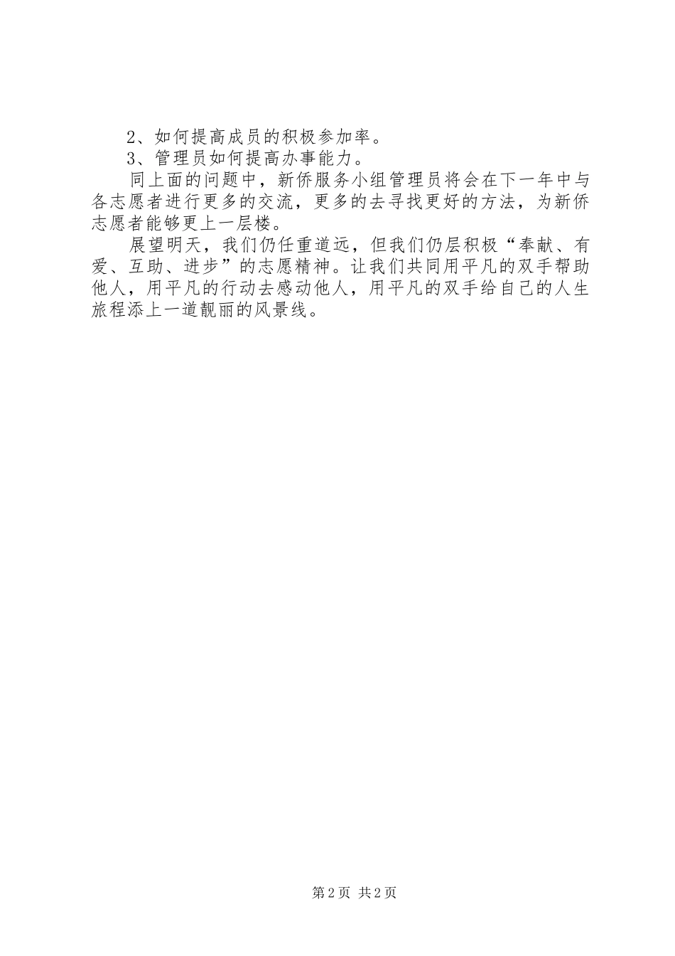 志愿者服务小组工作总结 _第2页