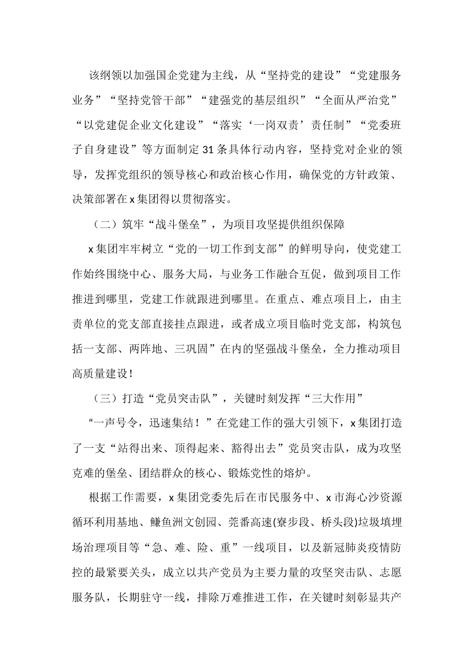 集团公司党建品牌创建工作经验材料范文4篇_第2页