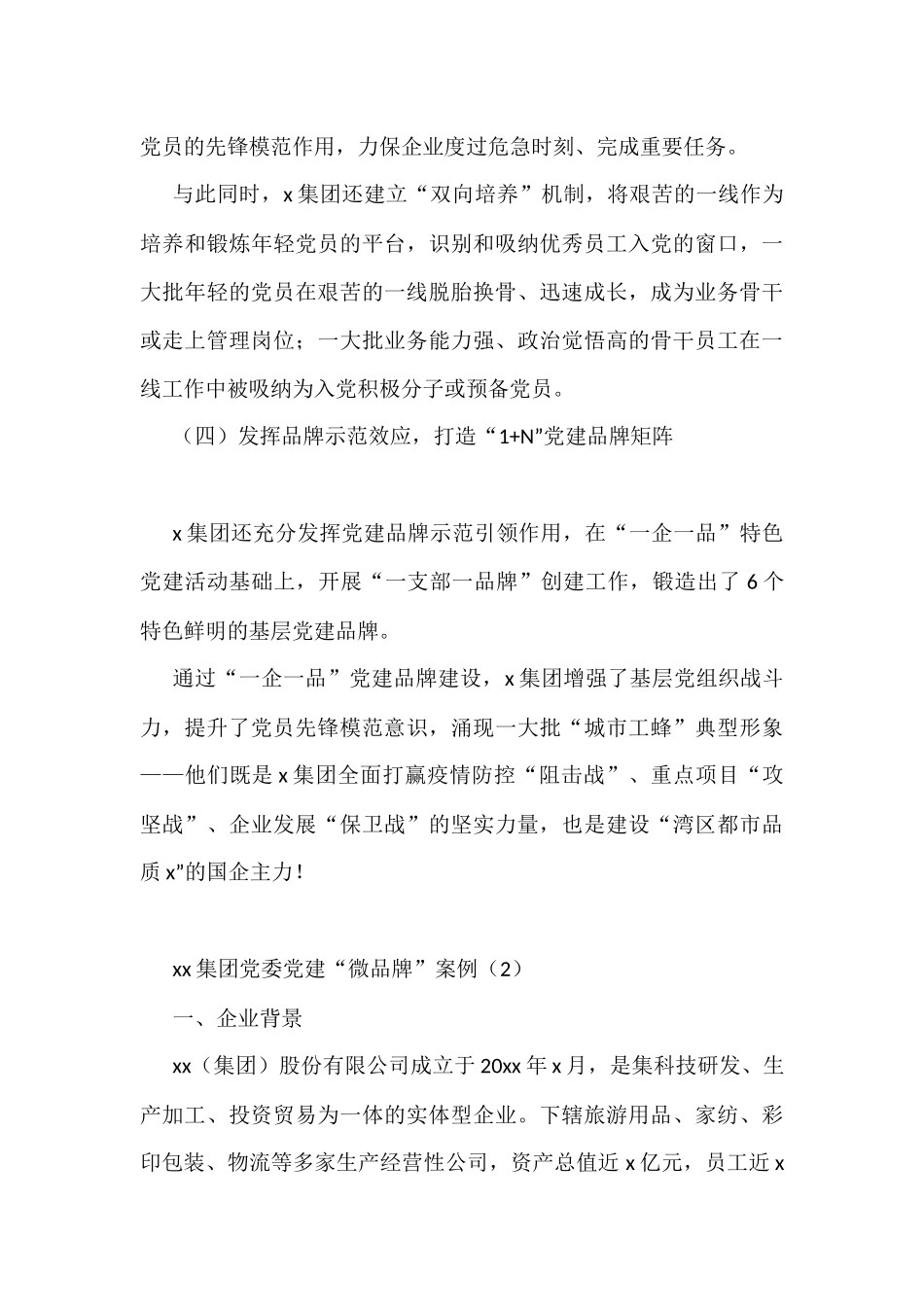 集团公司党建品牌创建工作经验材料范文4篇_第3页