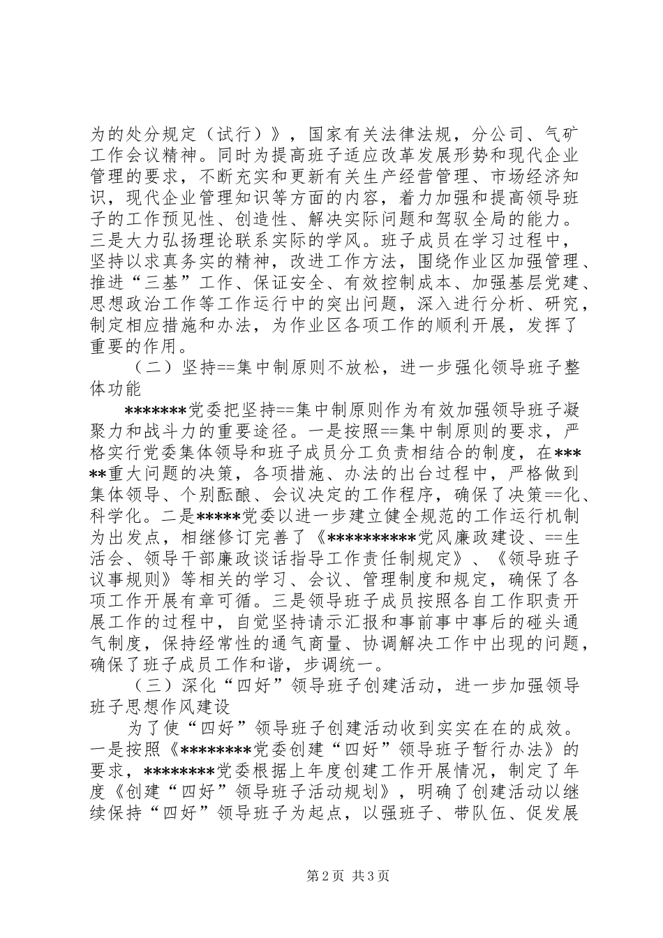 20XX年企业基层党支部全年总结_第2页