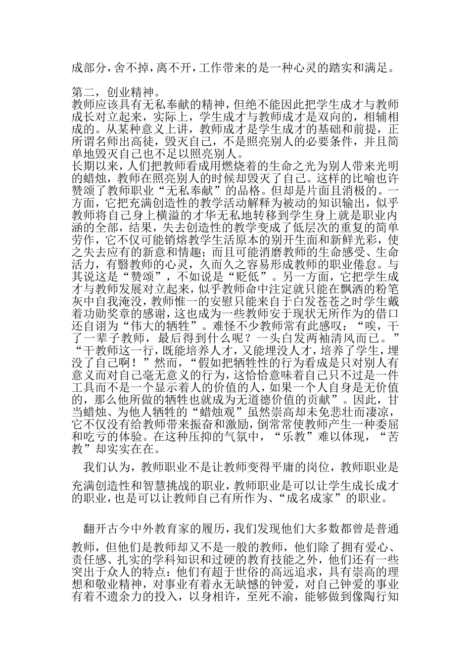 教师的事业心_第2页