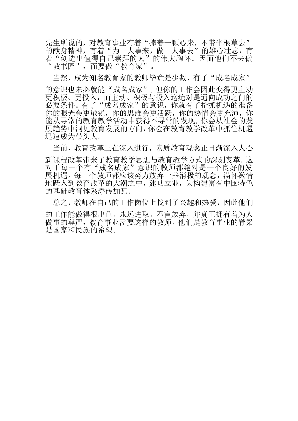教师的事业心_第3页