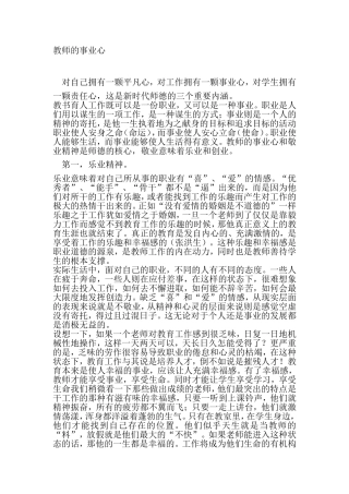 教师的事业心