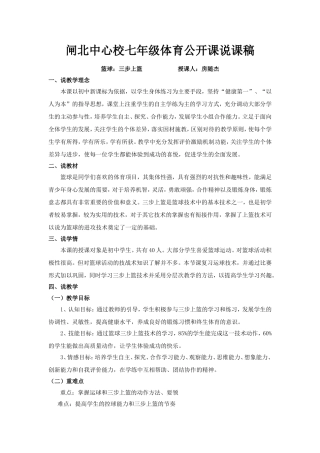 篮球：三步上篮