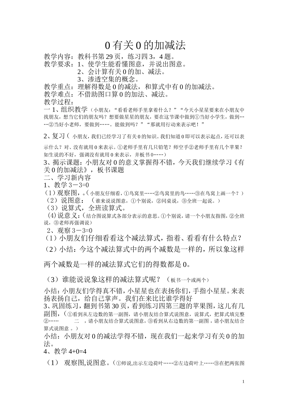 有关0的加减法_第1页