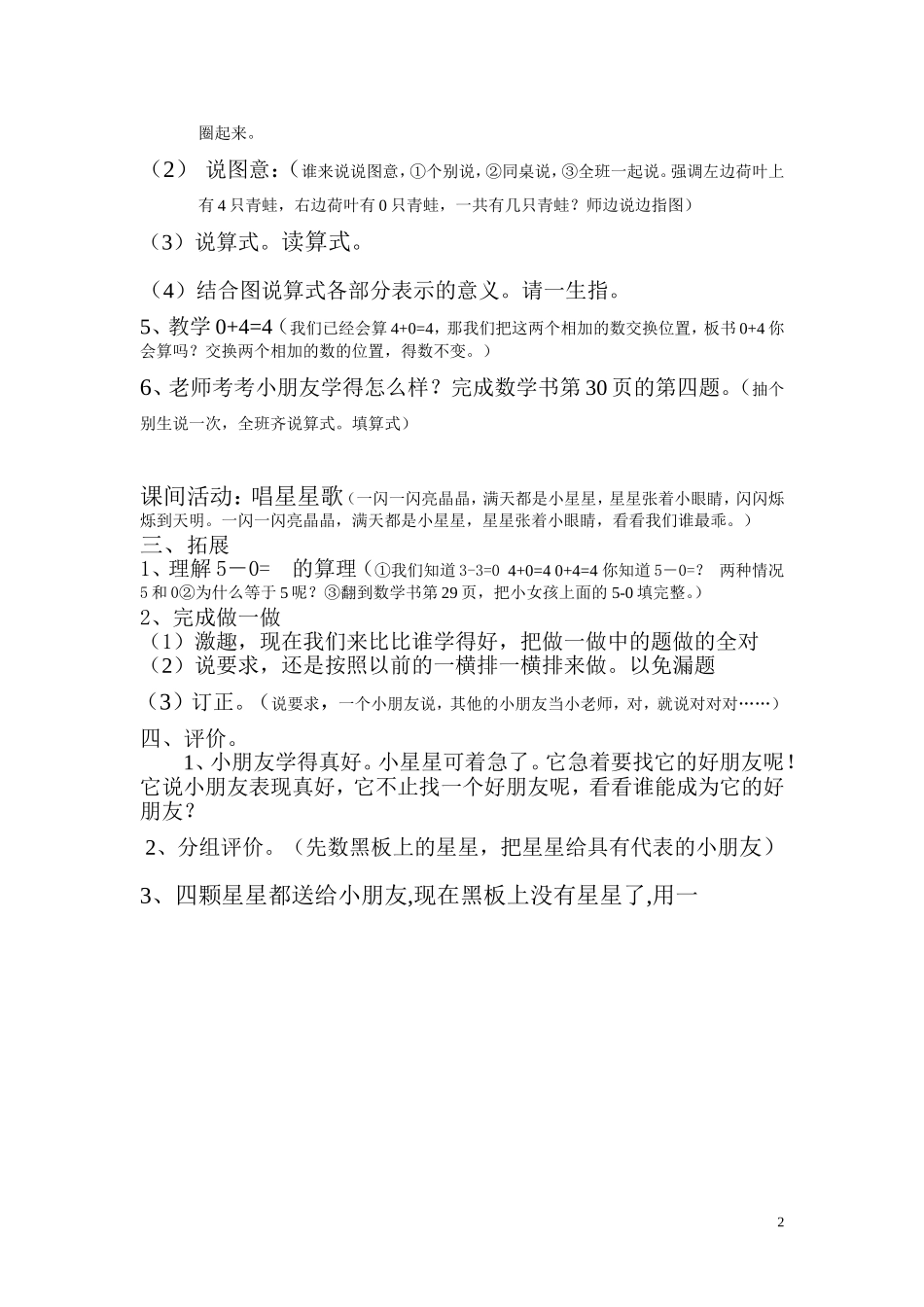 有关0的加减法_第2页