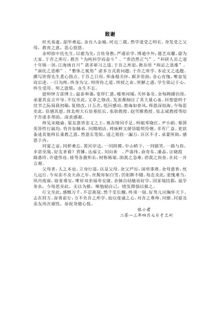 研究生毕业致谢