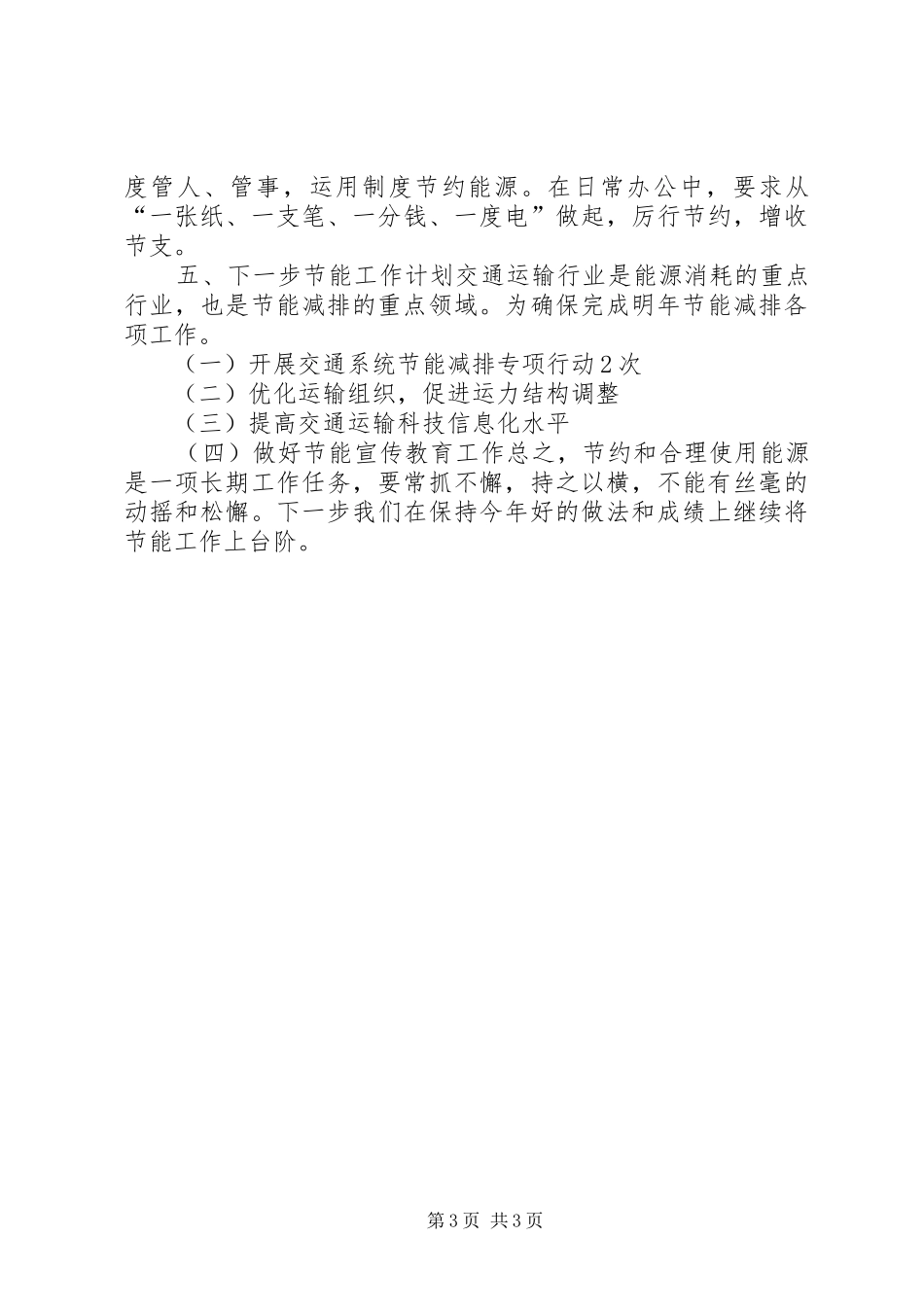 XX年交通局节能减排工作总结 _第3页