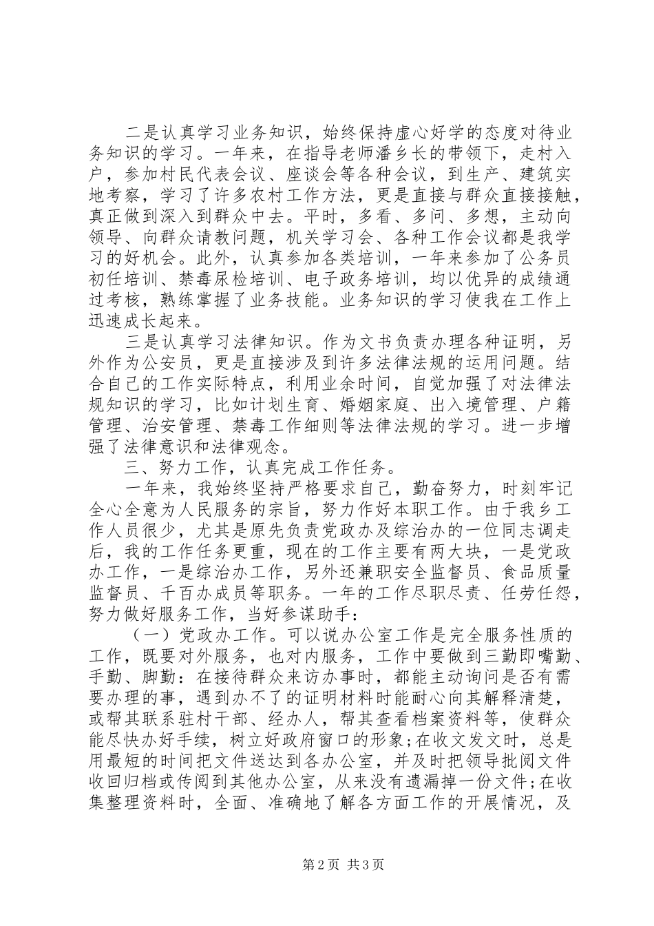 20XX年公务员年度考核表个人总结_第2页