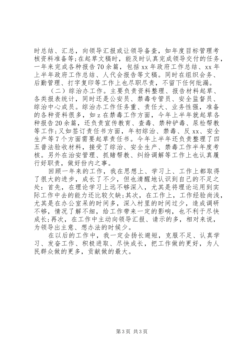 20XX年公务员年度考核表个人总结_第3页
