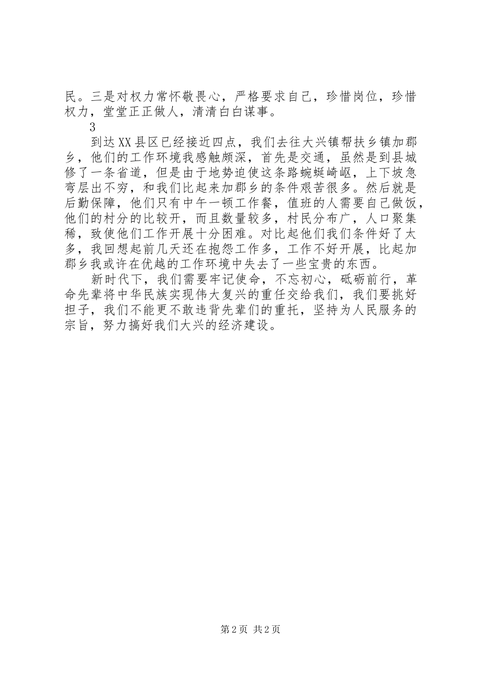 XX年主题党日活动体会心得精选3篇_第2页
