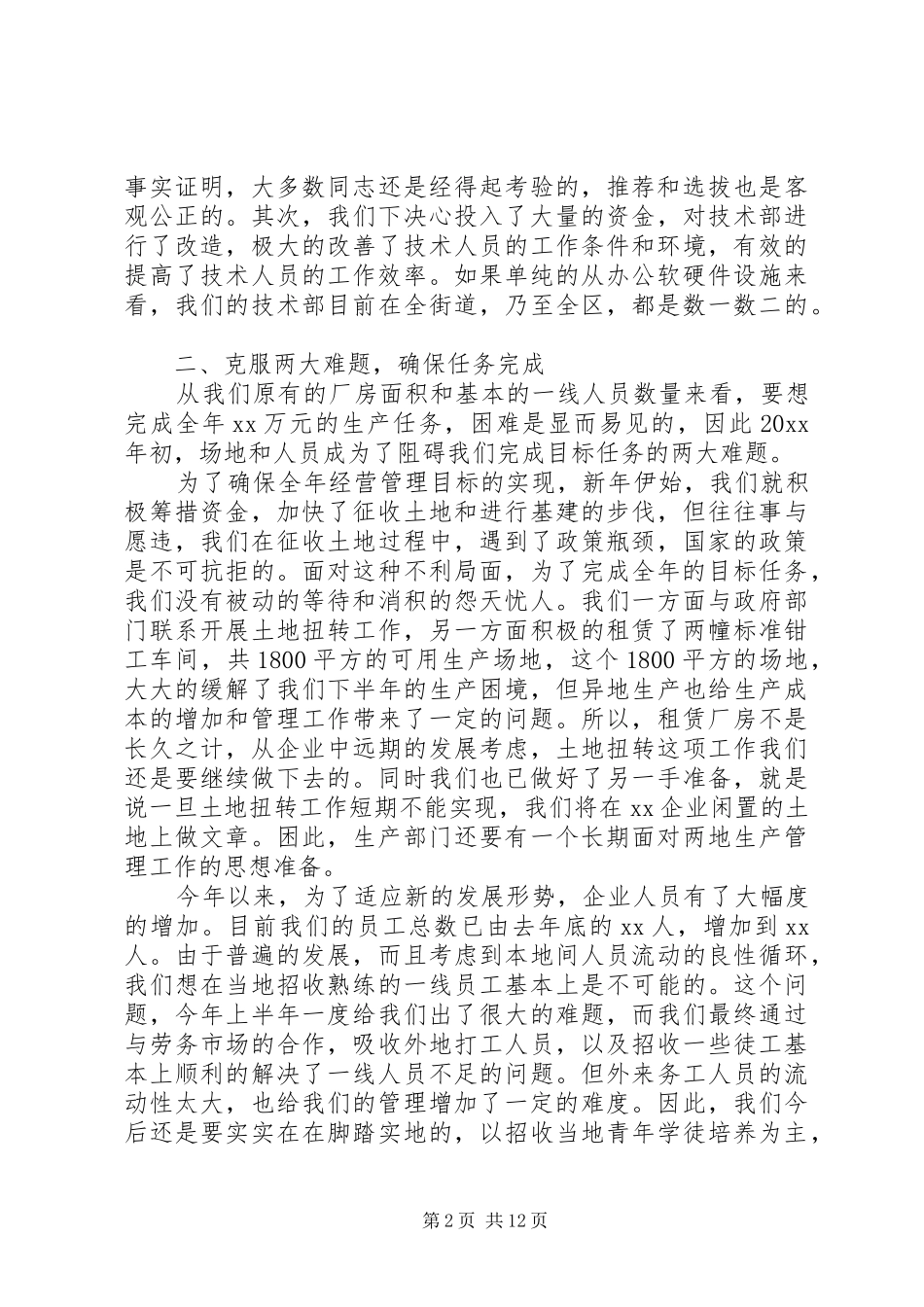 个人工作心得体会总结范本1000 _第2页