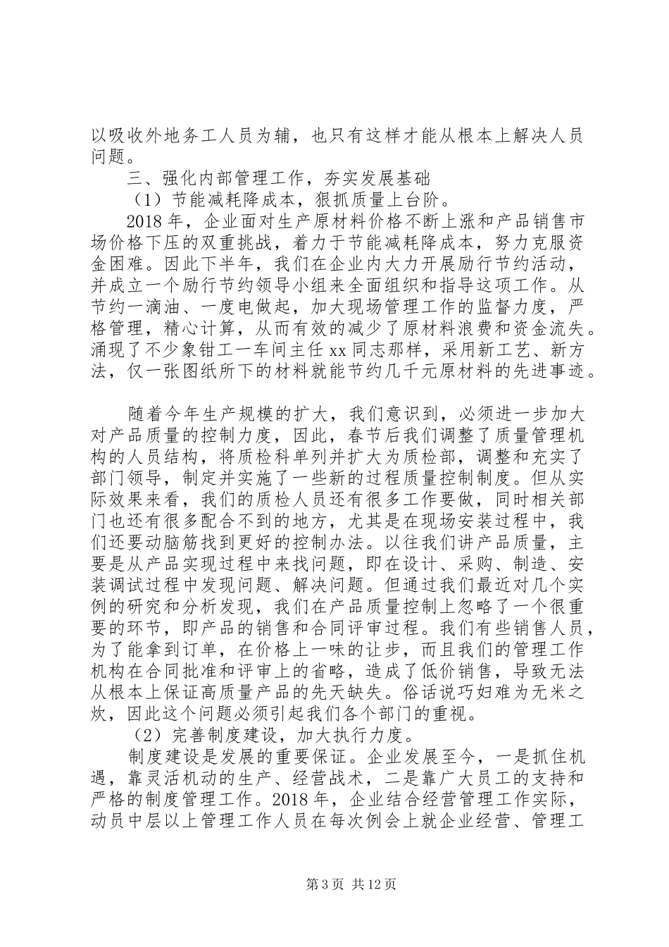 个人工作心得体会总结范本1000 _第3页