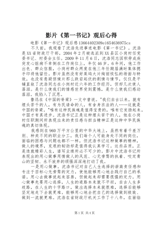 影片《第一书记》观后心得3