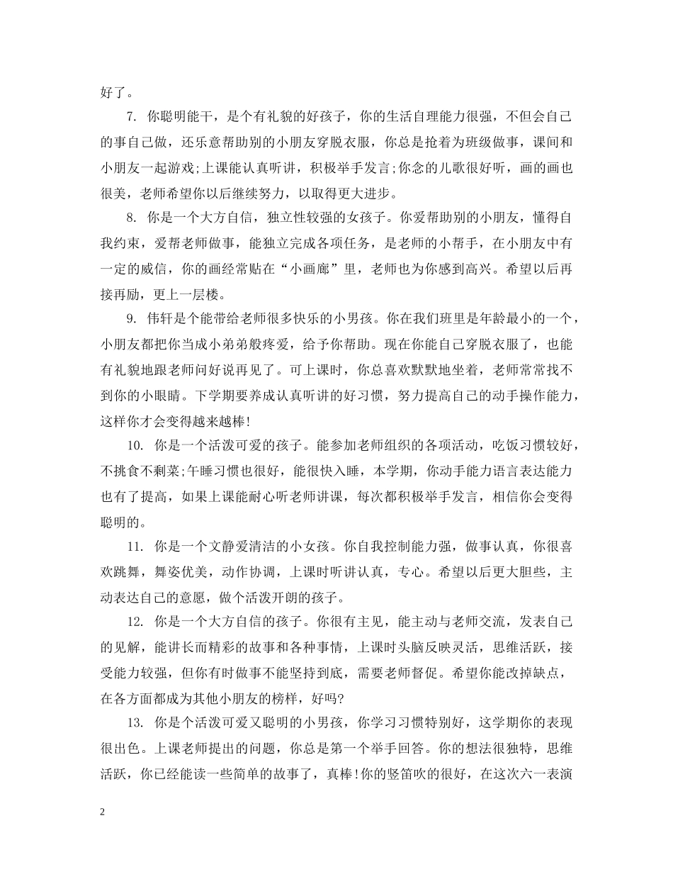 中班十二月评语_第2页