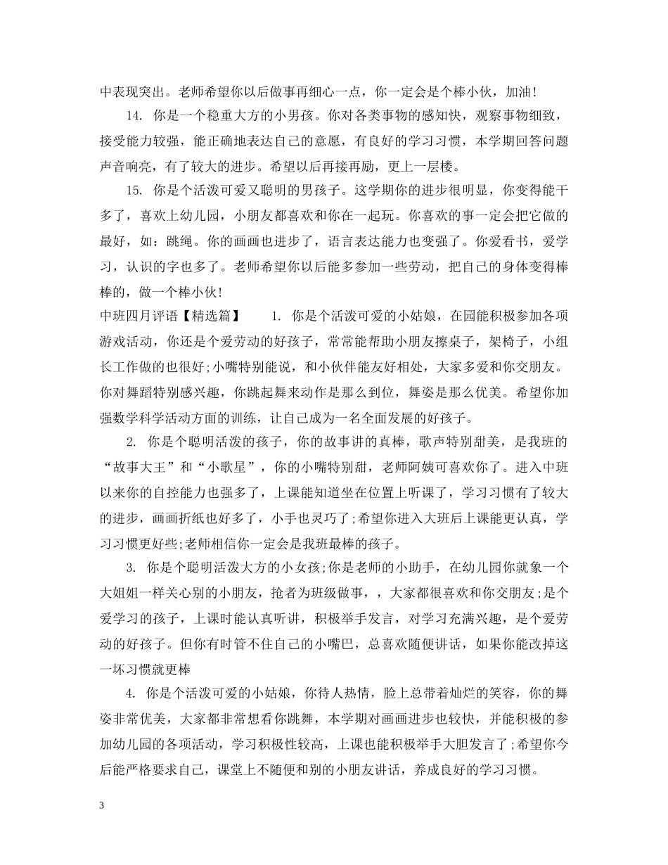 中班十二月评语_第3页