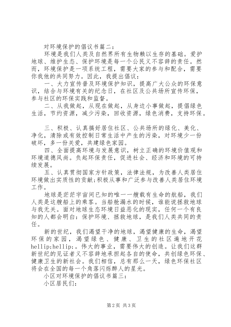 对环境保护的倡议书3篇_第2页