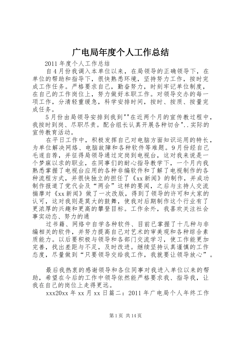 广电局年度个人工作总结 _第1页