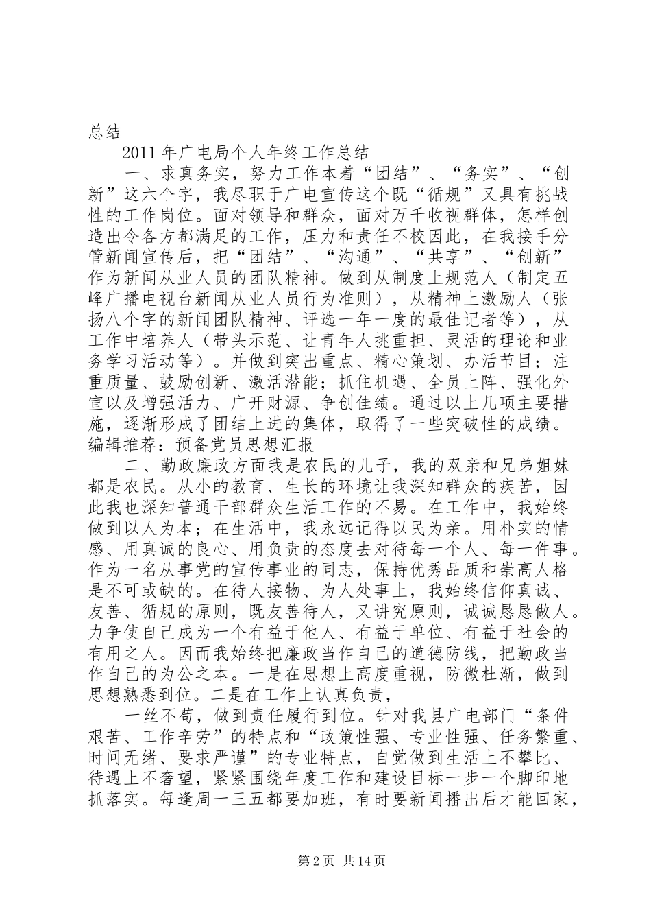 广电局年度个人工作总结 _第2页