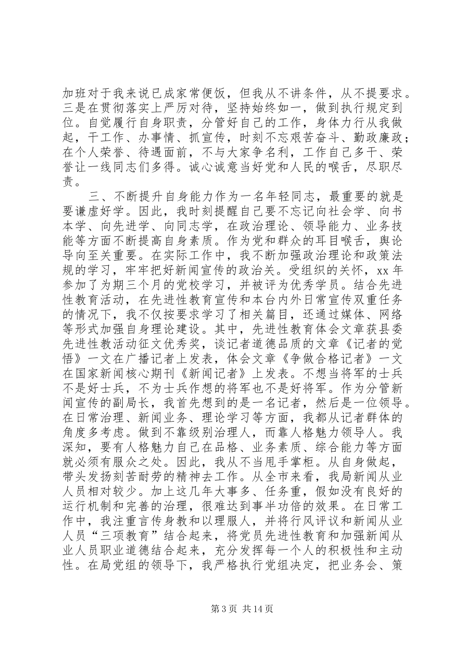 广电局年度个人工作总结 _第3页