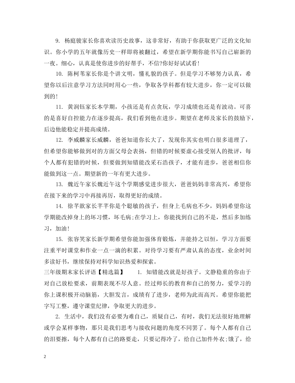三年级期末家长评语_第2页