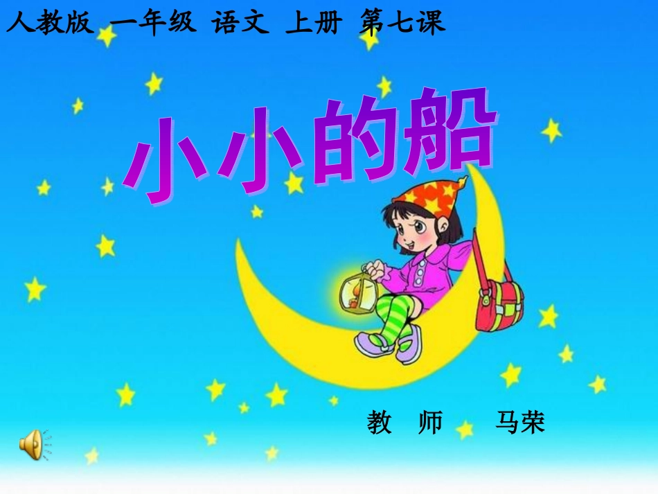 小小的船 (6)_第1页