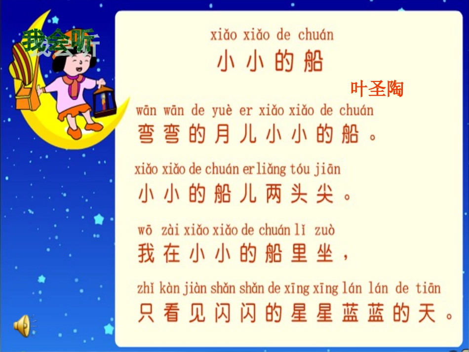 小小的船 (6)_第3页