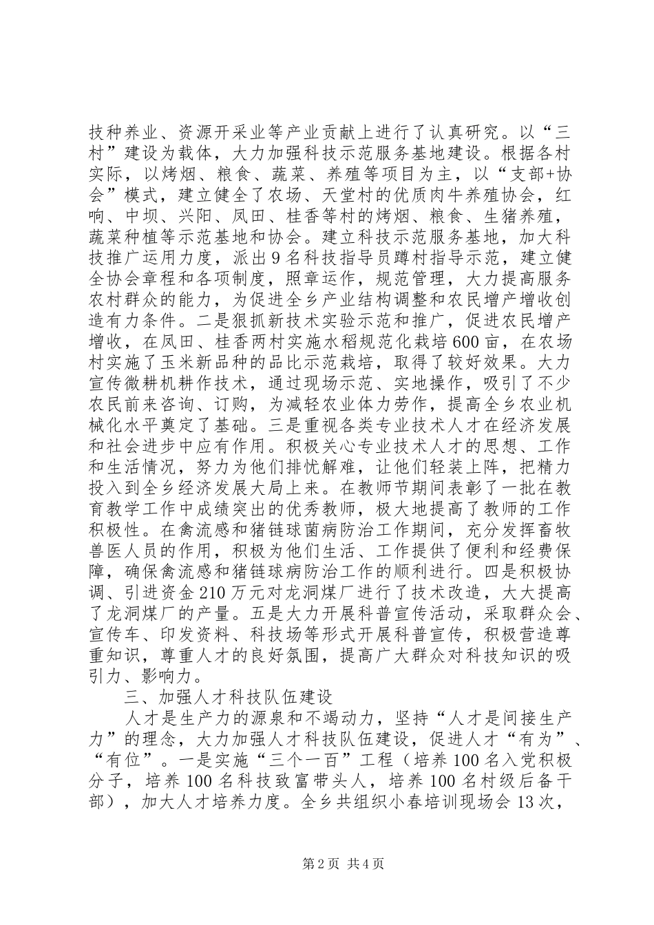 一把手抓人才工作总结 _第2页