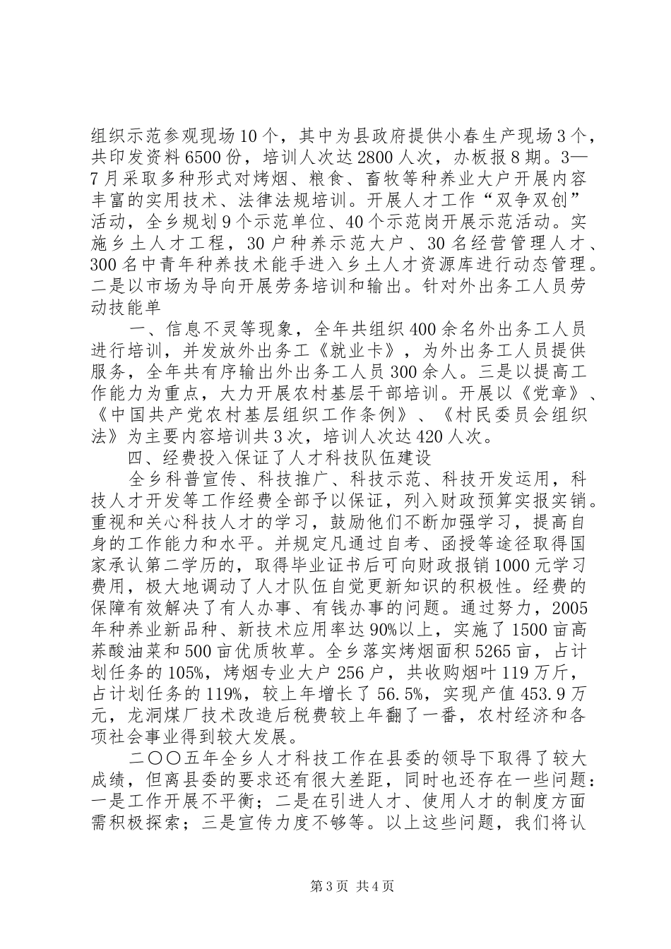 一把手抓人才工作总结 _第3页