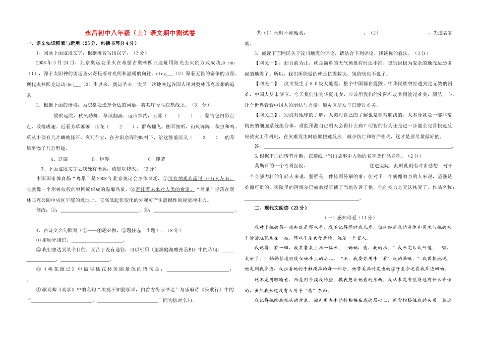浙江省金华市兰溪永昌初中20092010八级语文上学期期中测试 人教新课标版 _第1页
