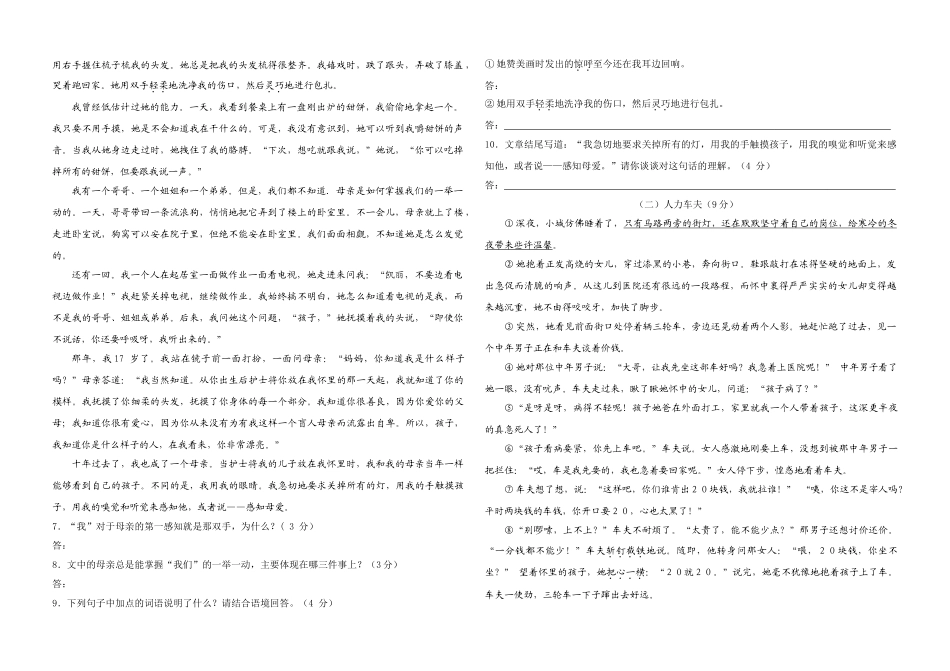 浙江省金华市兰溪永昌初中20092010八级语文上学期期中测试 人教新课标版 _第2页