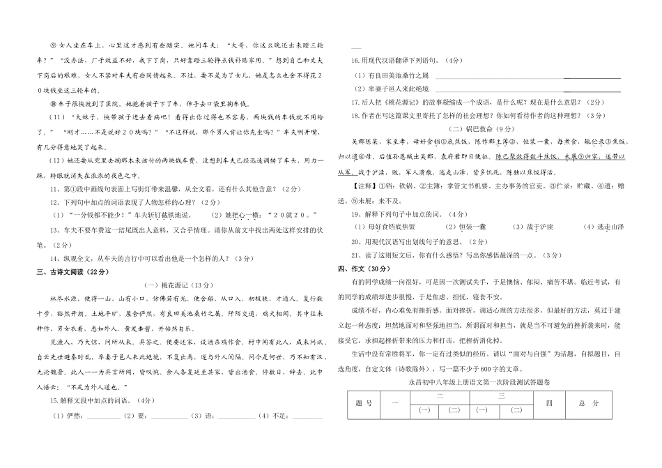 浙江省金华市兰溪永昌初中20092010八级语文上学期期中测试 人教新课标版 _第3页