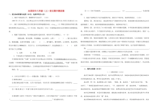 浙江省金华市兰溪永昌初中20092010八级语文上学期期中测试 人教新课标版 
