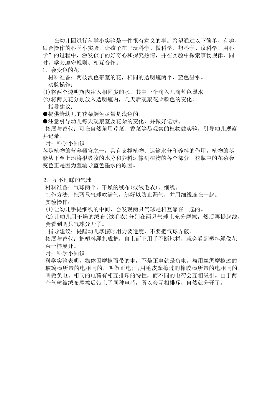幼儿园科学实验_第1页