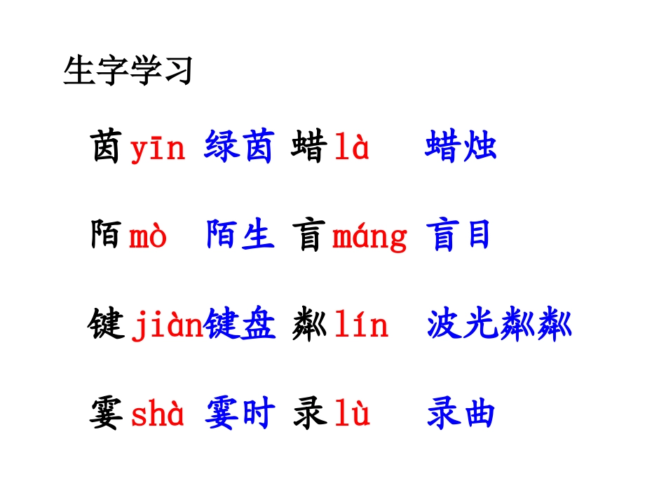 月光曲第一课时_第2页