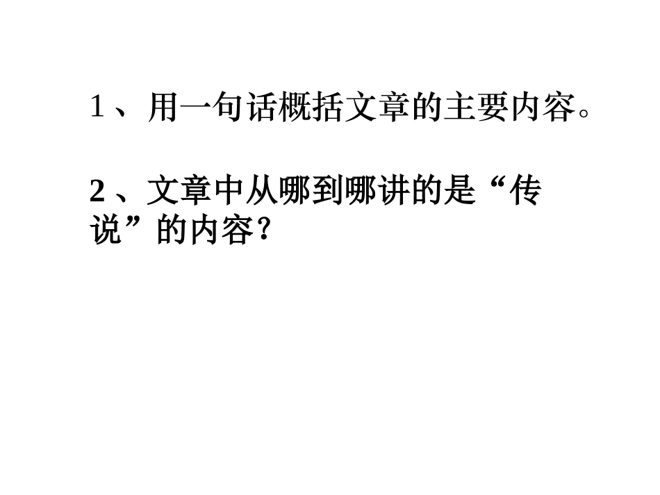 月光曲第一课时_第3页