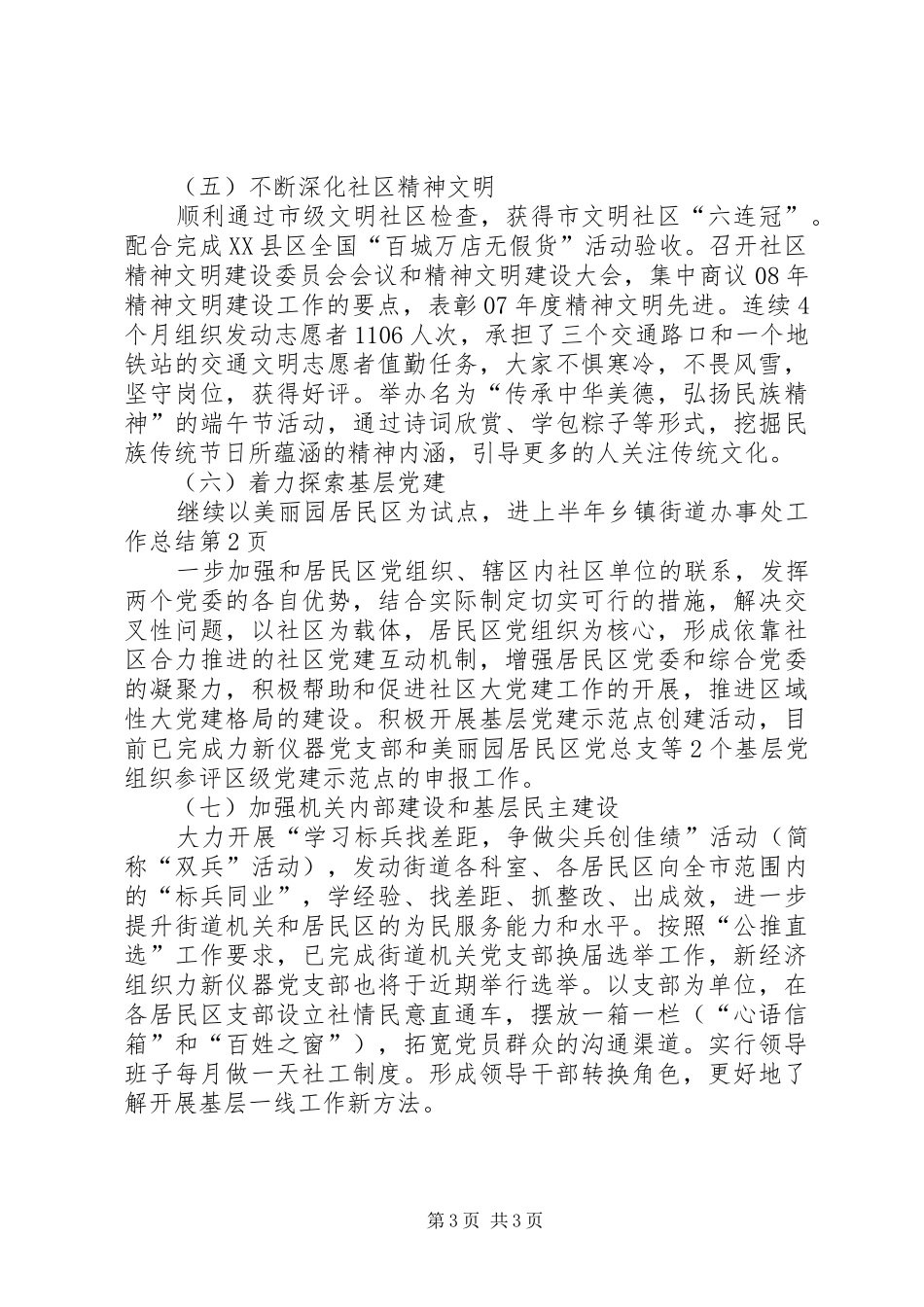 上半年乡镇街道办事处工作总结 _第3页