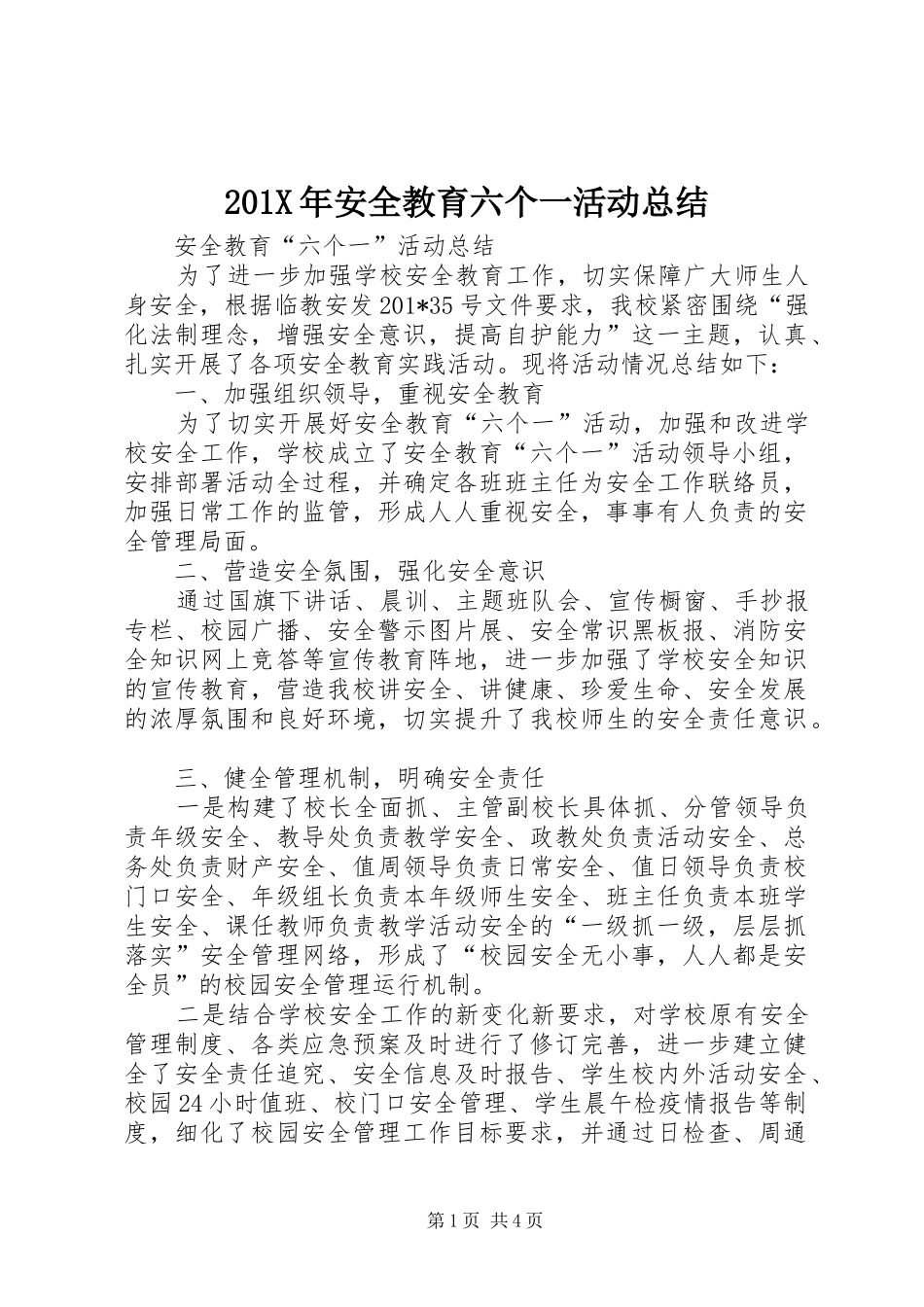 202X年安全教育六个一活动总结_第1页