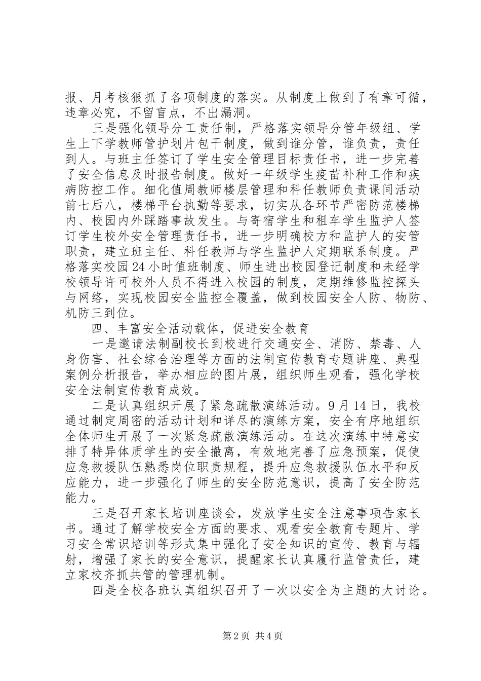 202X年安全教育六个一活动总结_第2页