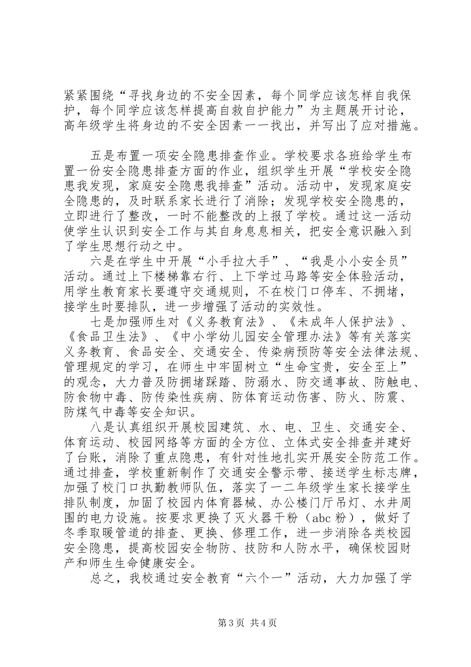 202X年安全教育六个一活动总结_第3页